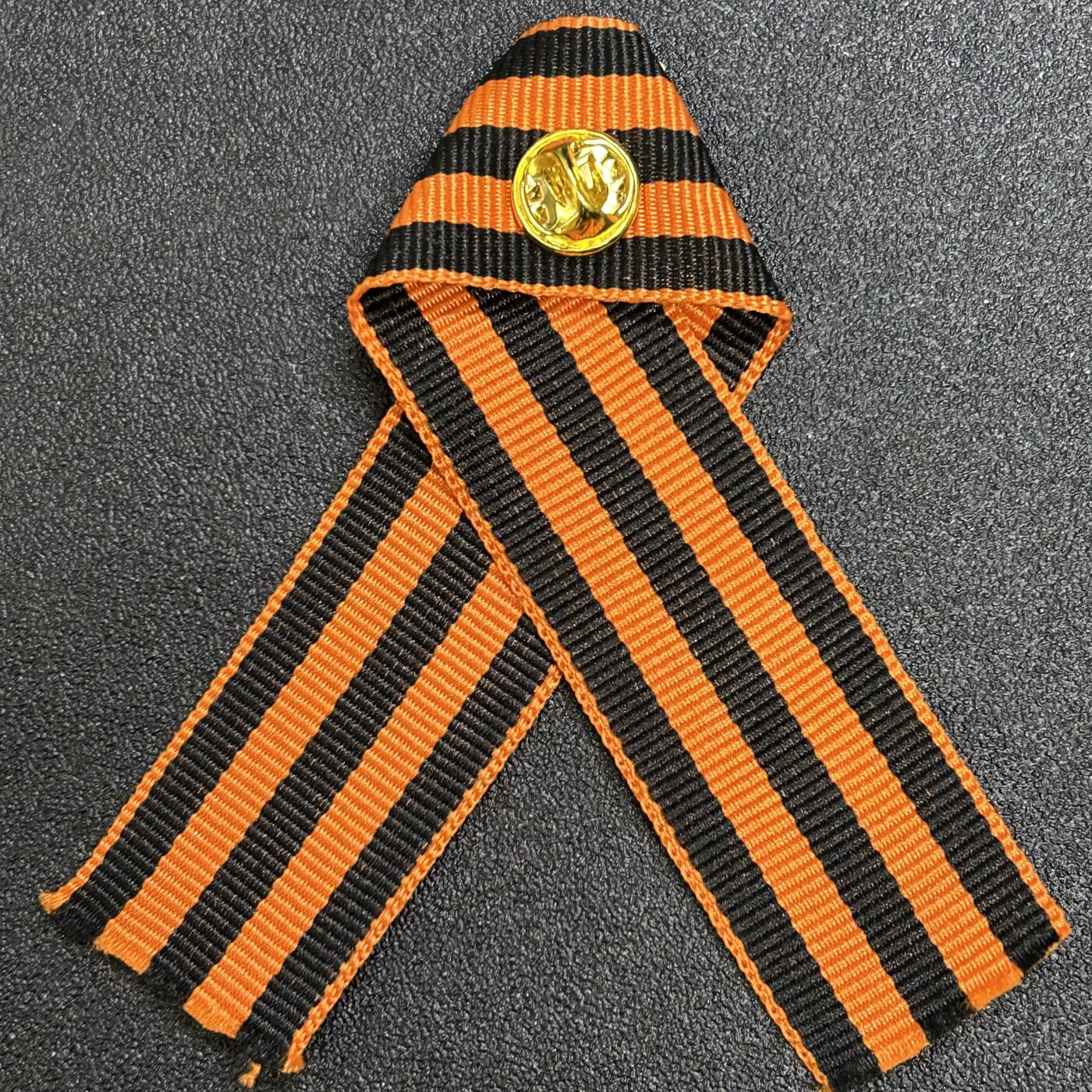 西秦中古拍卖第七十七期 2026马年新春专场 本场拍品年初九发出 俄罗斯 苏联卫国战争胜利日圣乔治丝带纪念章