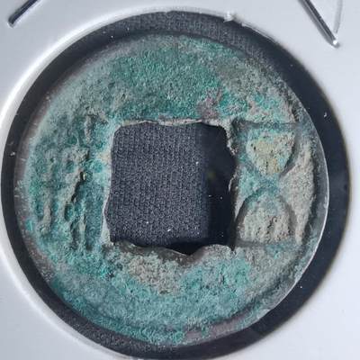 沼泽如烟--第990场 - 五铢