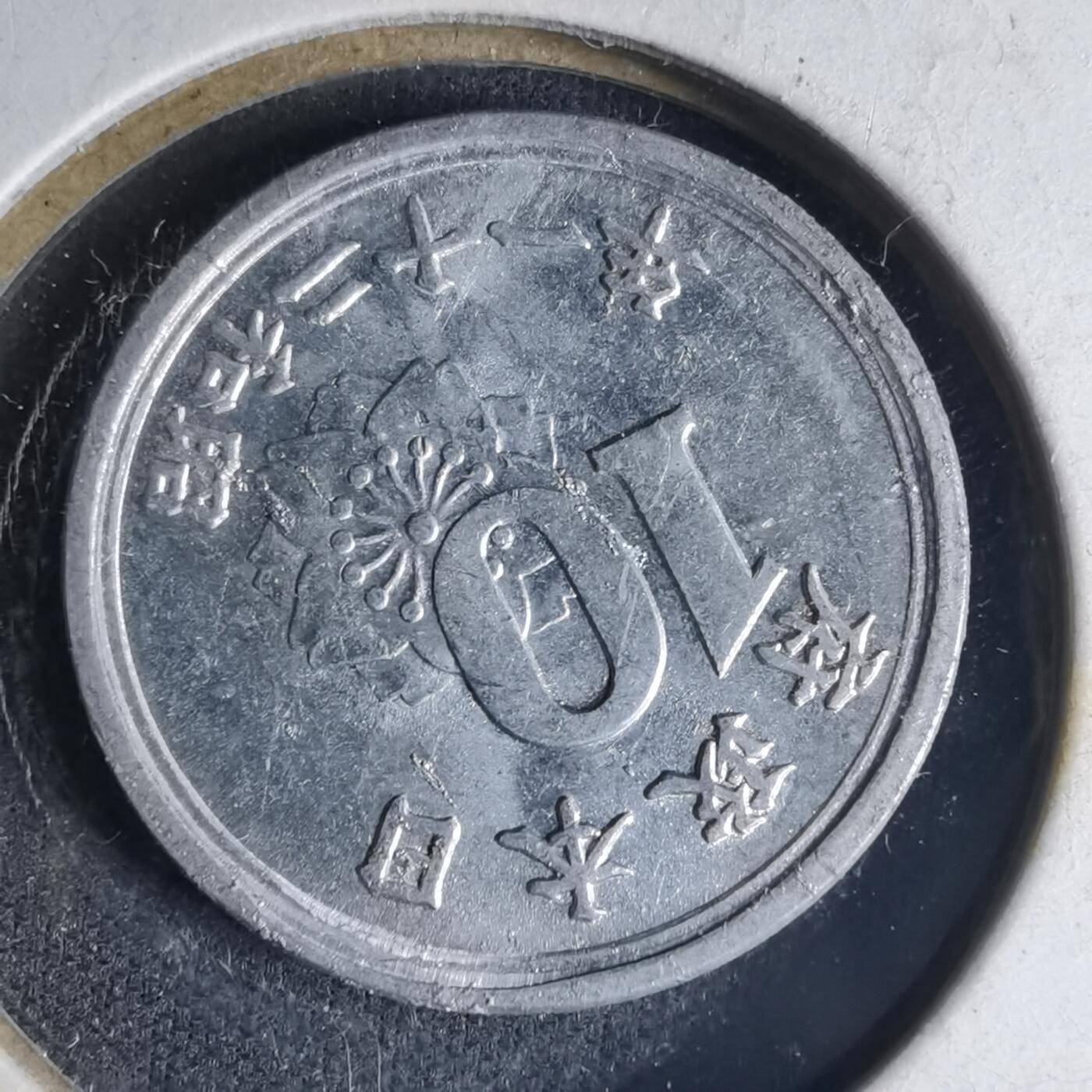 沼泽如烟--第990场 昭和二十一年十钱