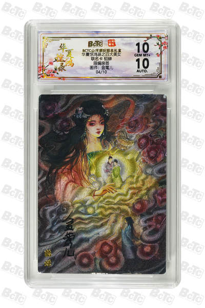 周四第100期阳大大卡牌拍卖第100期（持续收拍品，周六晚上九点截拍，进群福利早知道） - 【限编亲签】山河潮玩联名礼盒 华夏惊鸿录之四大美女 金莺儿 联名卡 貂蝉 04/10