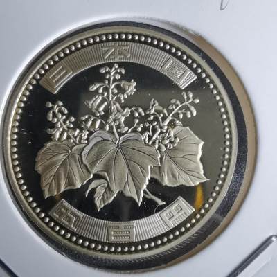 沼泽如烟--第990场 - 平成二十三年五百円精制币