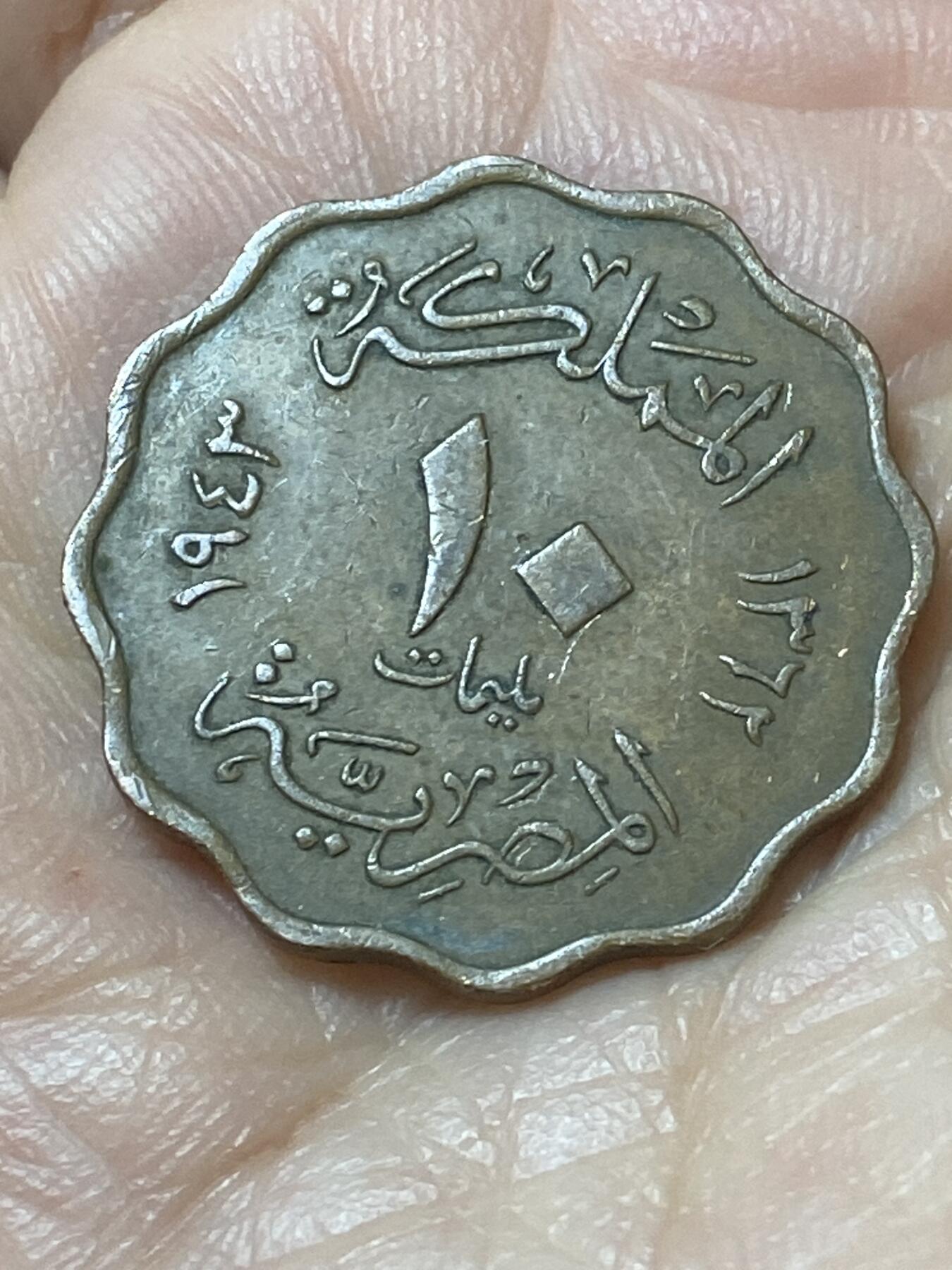 2026年第二十二场(总第一百九十一场）外国好品散币场(免佣金) 埃及王国1943年10米利姆(法鲁克一世第一版，关门年)