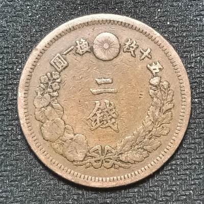 逸泉钱币2026B第十场世界钱币纪念币专场B1231-1615 - 1479日本明治八年二钱