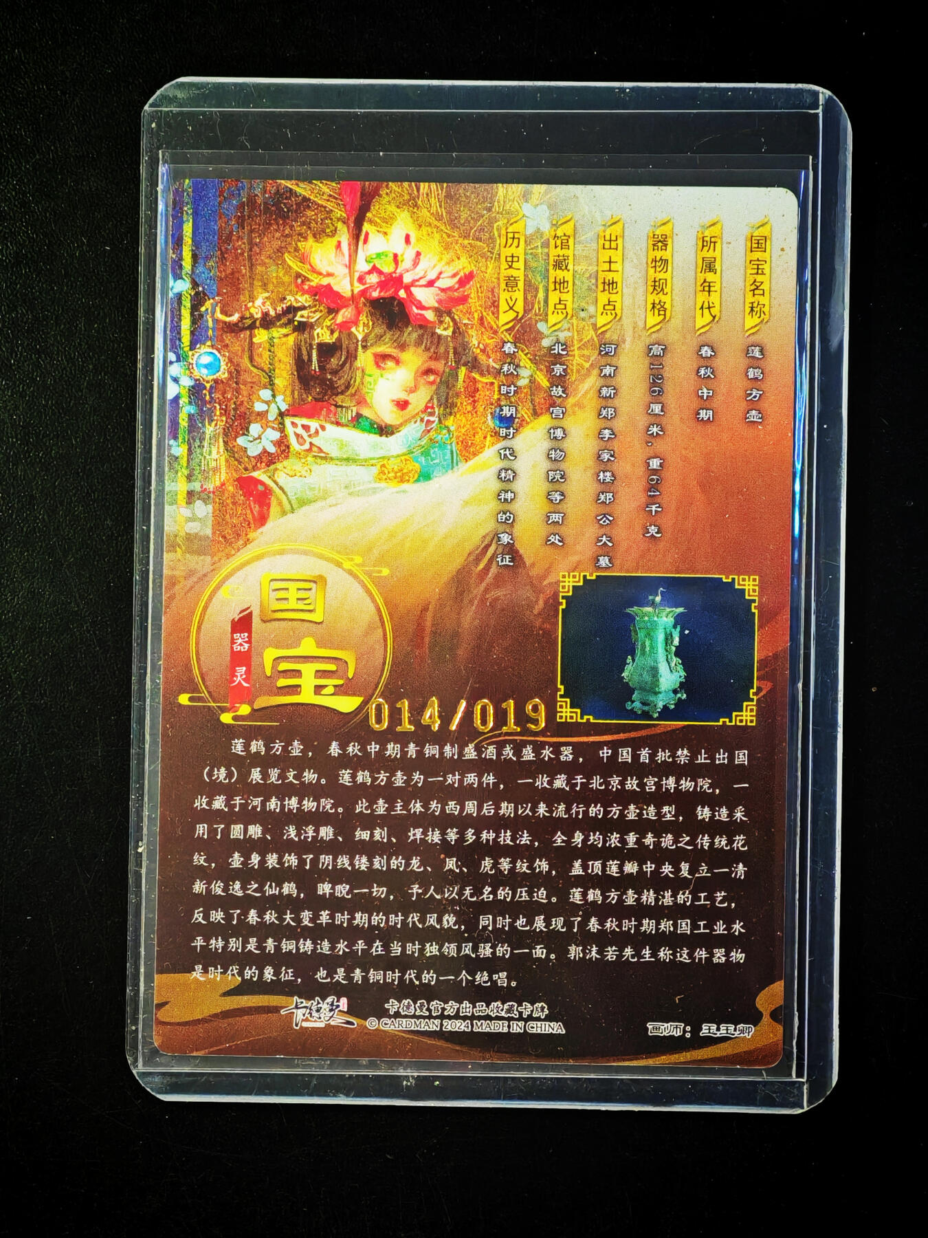 琦卡当当铺～第33期★★好多小漏~马上就结束了快来~支持寄存★★~【9点40结束】扫码加群抽[包邮券]~ 【亲签】卡德曼 玉玉卿亲签  国宝 莲鹤方壶 粗闪 014/019