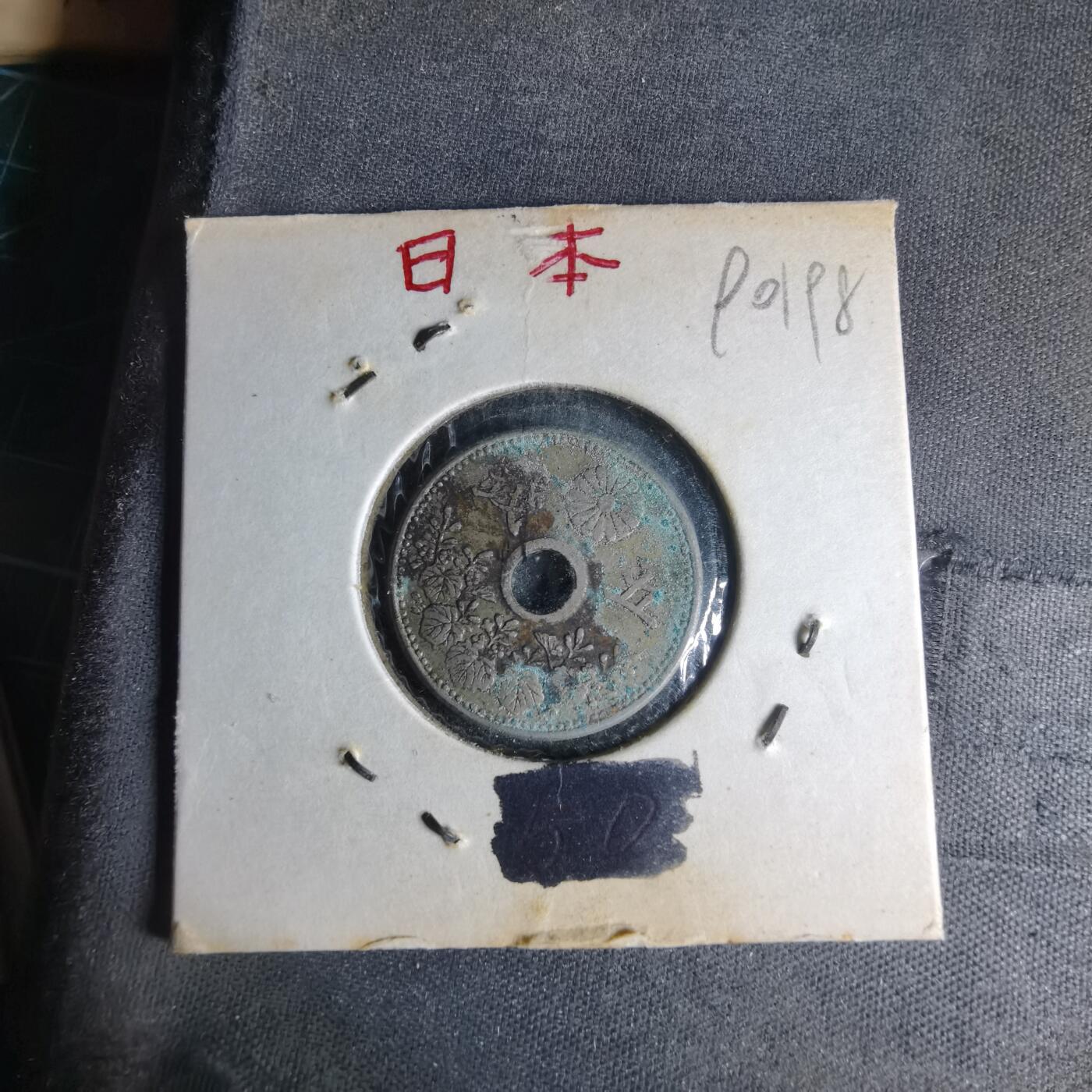 沼泽如烟--第990场 大正九年大五钱