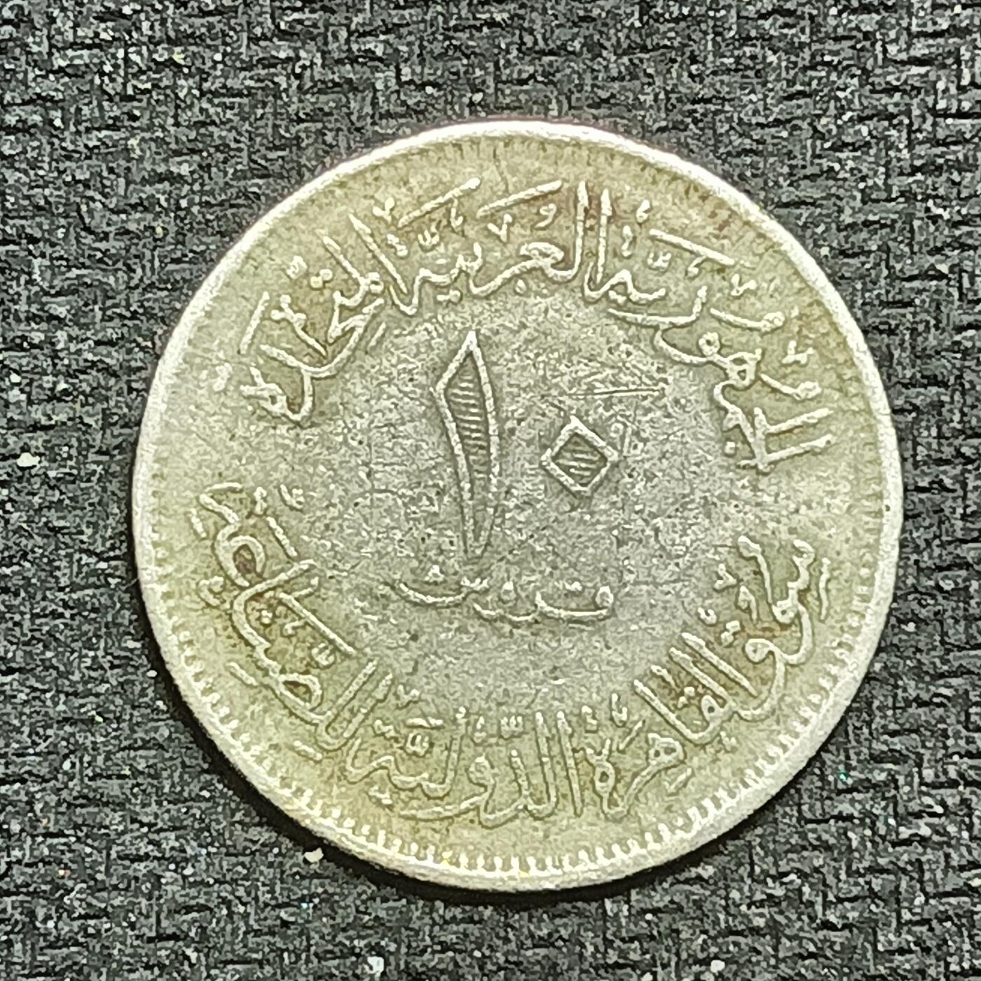 逸泉钱币2026B第十场世界钱币纪念币专场B1231-1615 1534埃及10皮阿斯特