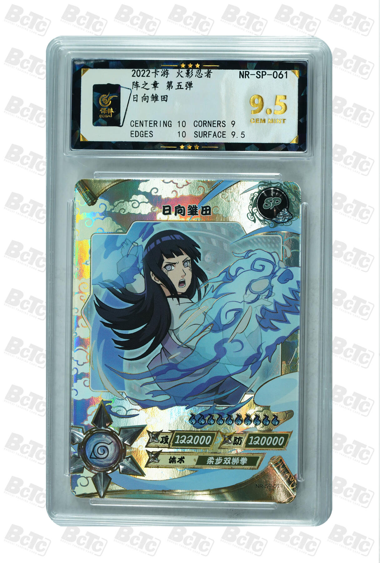 霸总卡牌第三期 日向雏田 GEM MINT