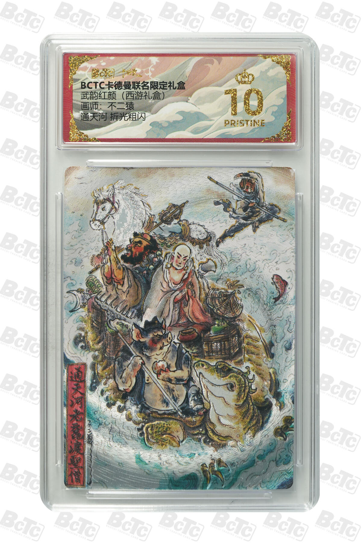 周四第100期阳大大卡牌拍卖第100期（持续收拍品，周六晚上九点截拍，进群福利早知道） 【爆金】卡莫纳联名限定礼盒 武韵红颜 西游礼盒 通天河 折光粗闪 071 