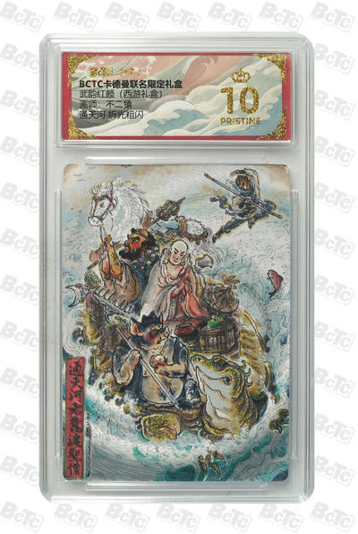 周四第100期阳大大卡牌拍卖第100期（持续收拍品，周六晚上九点截拍，进群福利早知道） - 【爆金】卡莫纳联名限定礼盒 武韵红颜 西游礼盒 通天河 折光粗闪 071 