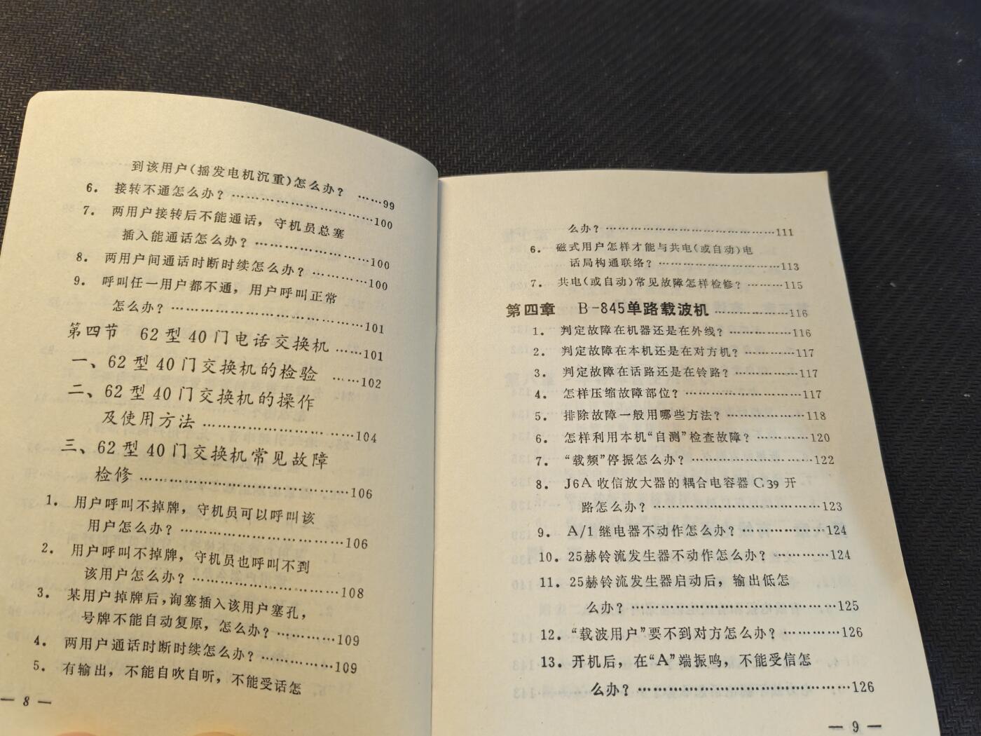 （450件拍品！制服徽章盛宴）罗岚⭐爱藏⭐年前甄选大拍场-店主清仓处理-分享拍场额外现金红包（实体经营） 1971年《军用有线电击维修问答》，品相完好，可作军迷书籍，无线电发烧友参考书籍