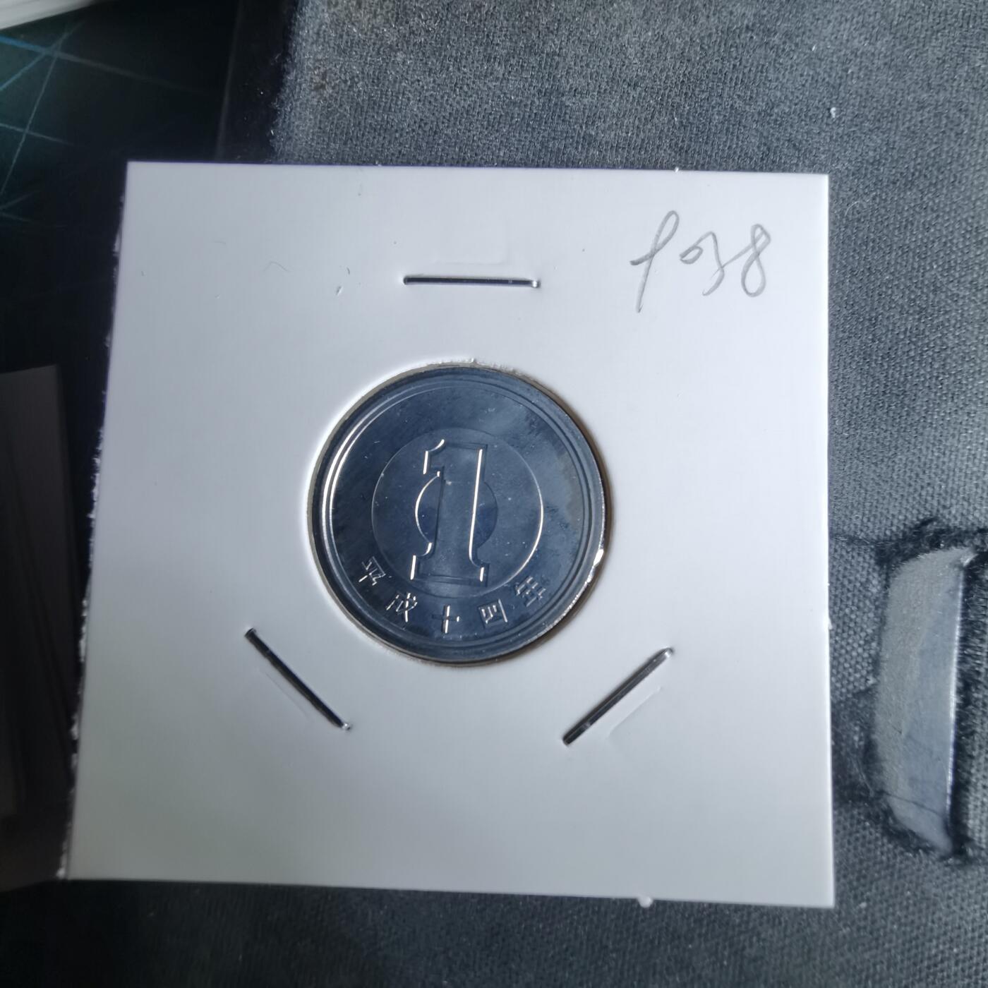 沼泽如烟--第990场 平成十四年一円