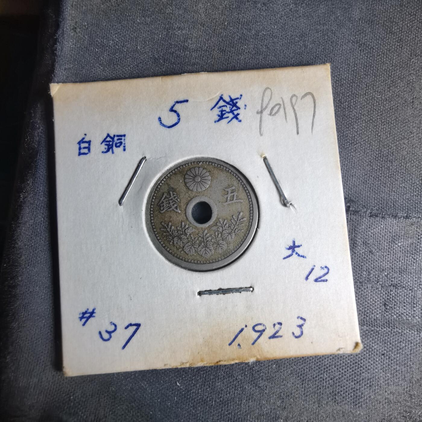 沼泽如烟--第990场 大正十二年五钱