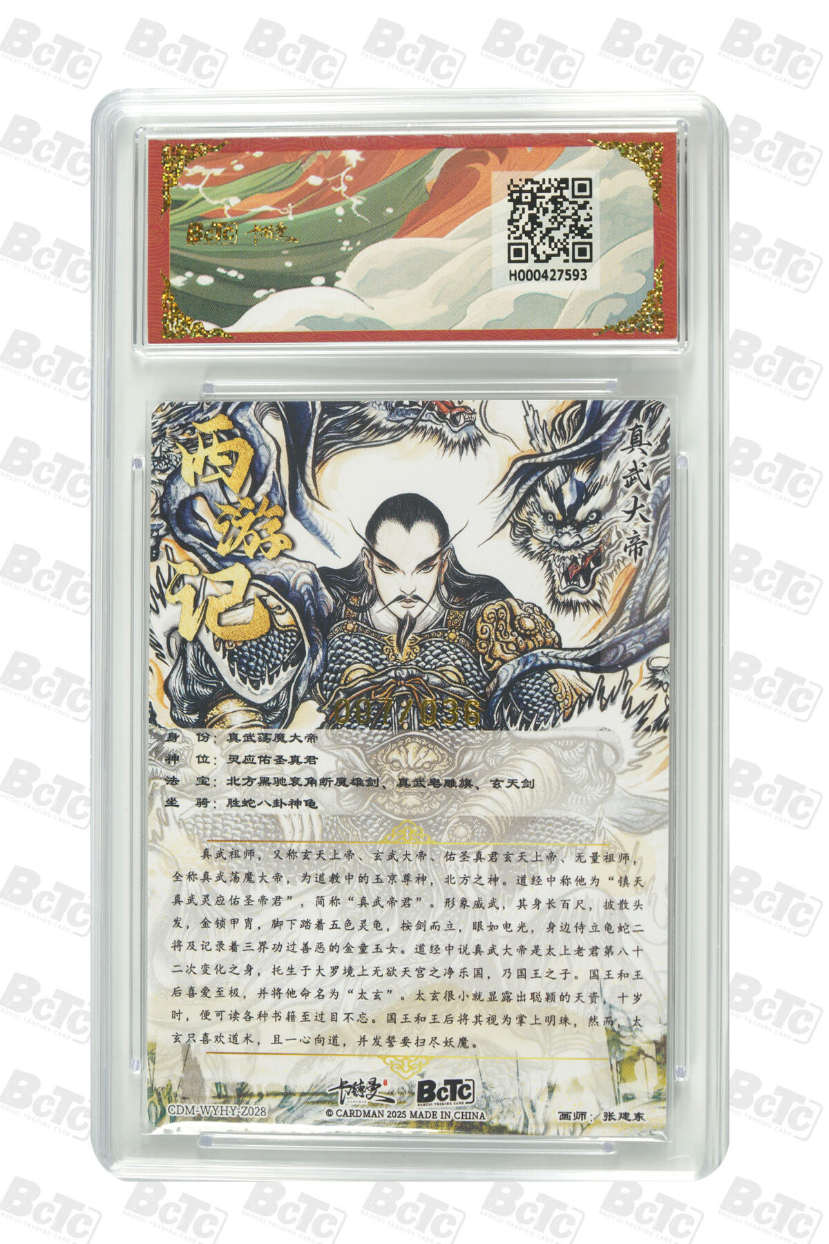 周四第100期阳大大卡牌拍卖第100期（持续收拍品，周六晚上九点截拍，进群福利早知道） 【爆金】卡莫纳联名限定礼盒 武韵红颜 西游礼盒 张建东 真武大帝 限编粗闪 007/036