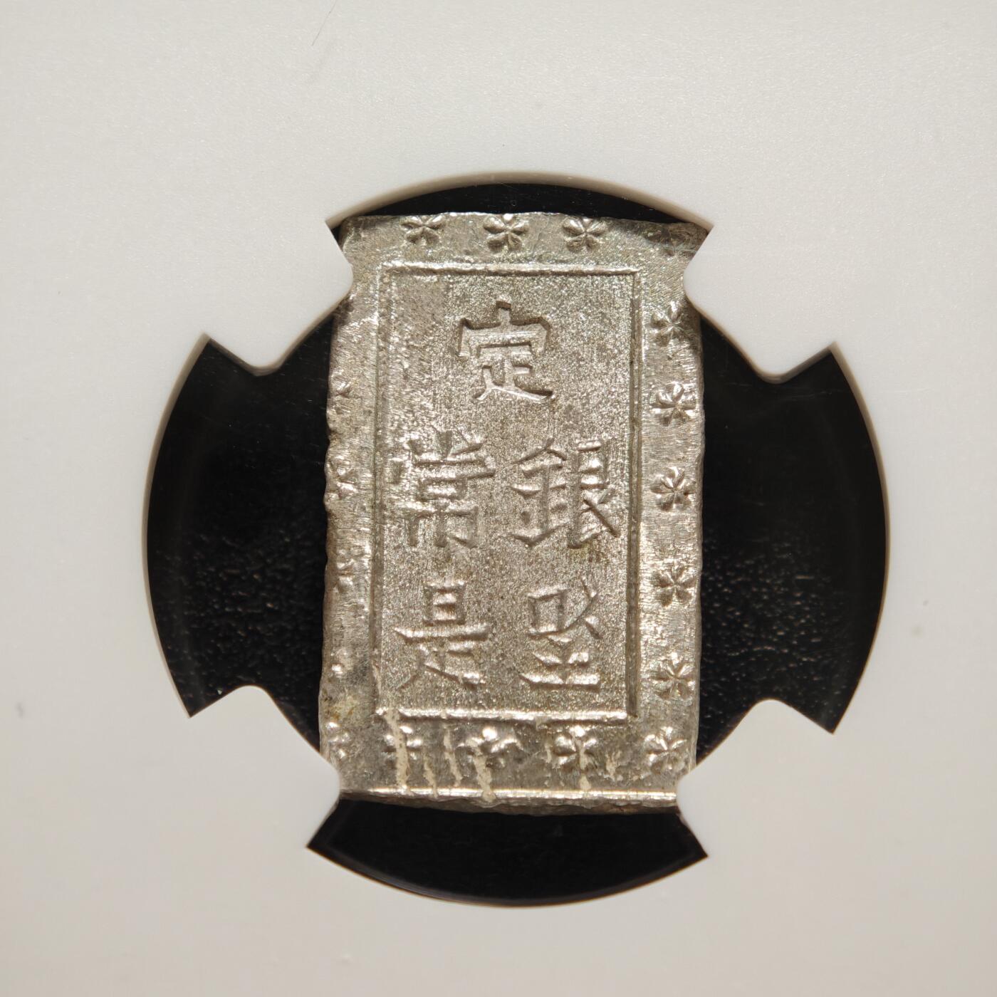 【德藏】世界币章拍卖第165期（拍品征集中~欢迎藏友联系） 1859-1868年 日本幕府时期安政一分银银币 NGC MS64