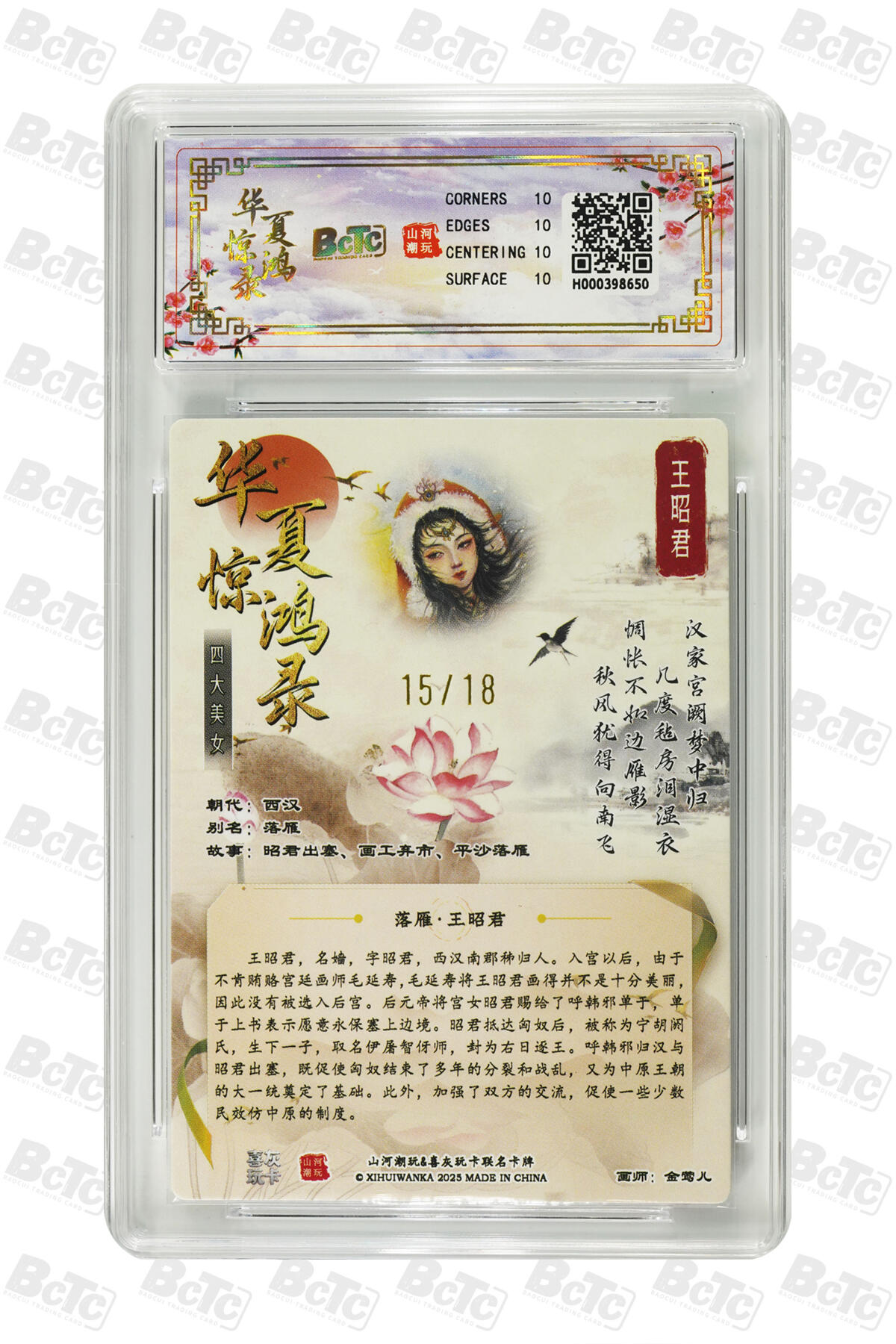 周四第100期阳大大卡牌拍卖第100期（持续收拍品，周六晚上九点截拍，进群福利早知道） 【限编】华夏惊鸿录之四大美女 山河潮玩联名礼盒 金莺儿 联名卡 王昭君 粗闪 15/18