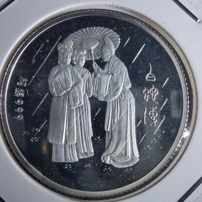 沼泽如烟--第990场 - 白蛇传半盎司纯银章生肖蛇