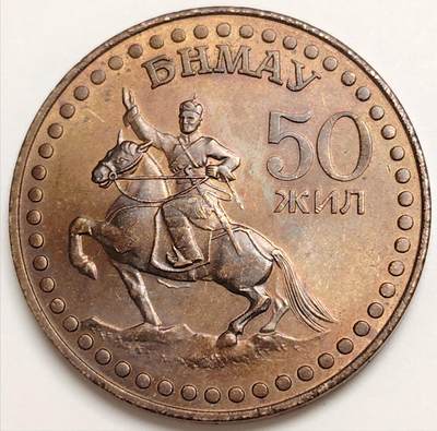 布加迪🐬～世界钱币(上海)🌾第 276 期 /  各国套币和散币 - 蒙古🇲🇳 1986年 1图格里克 32mm 包浆完美~L7  