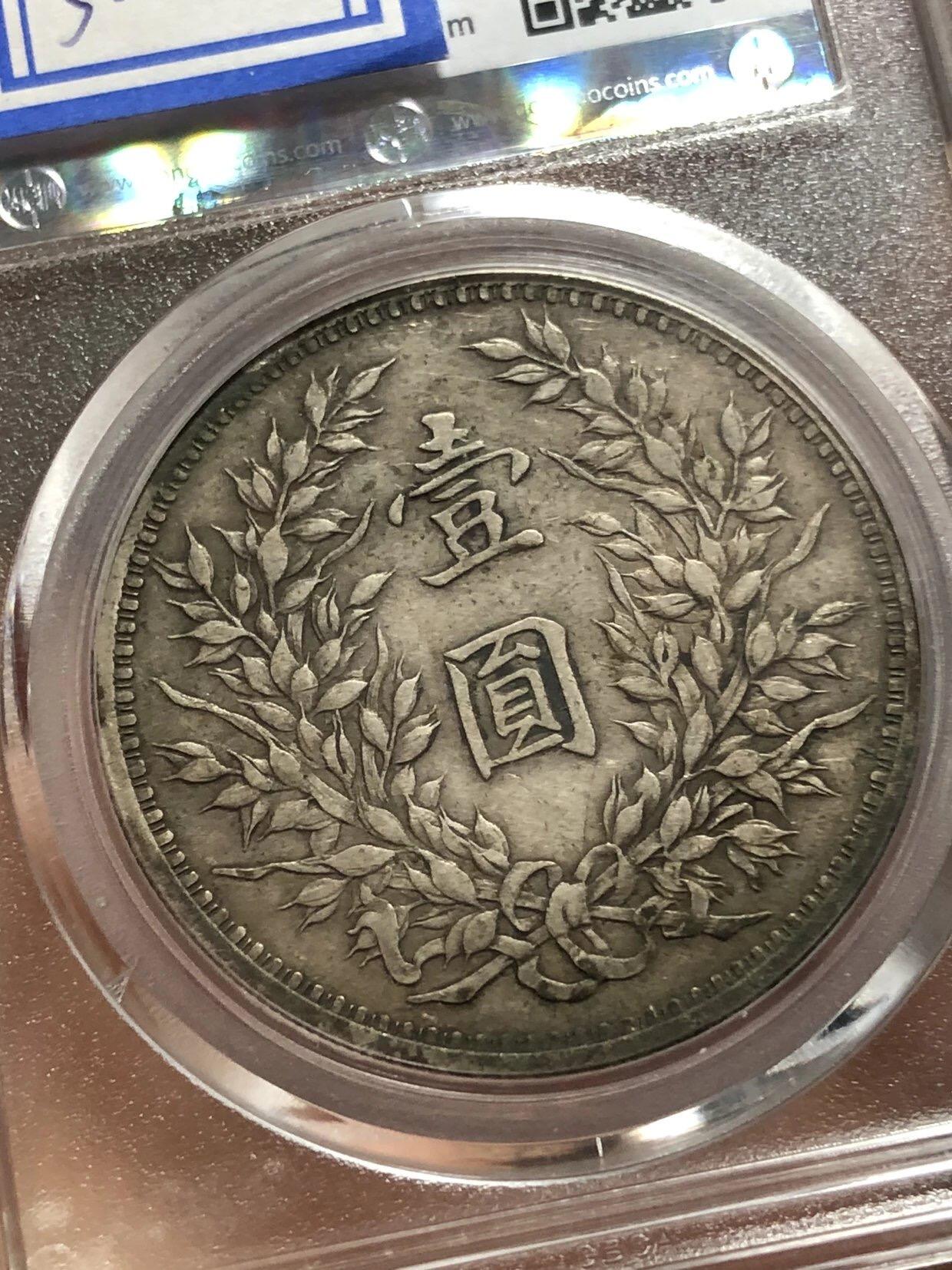 银元专场 北京公博总部评级九年精发三年背