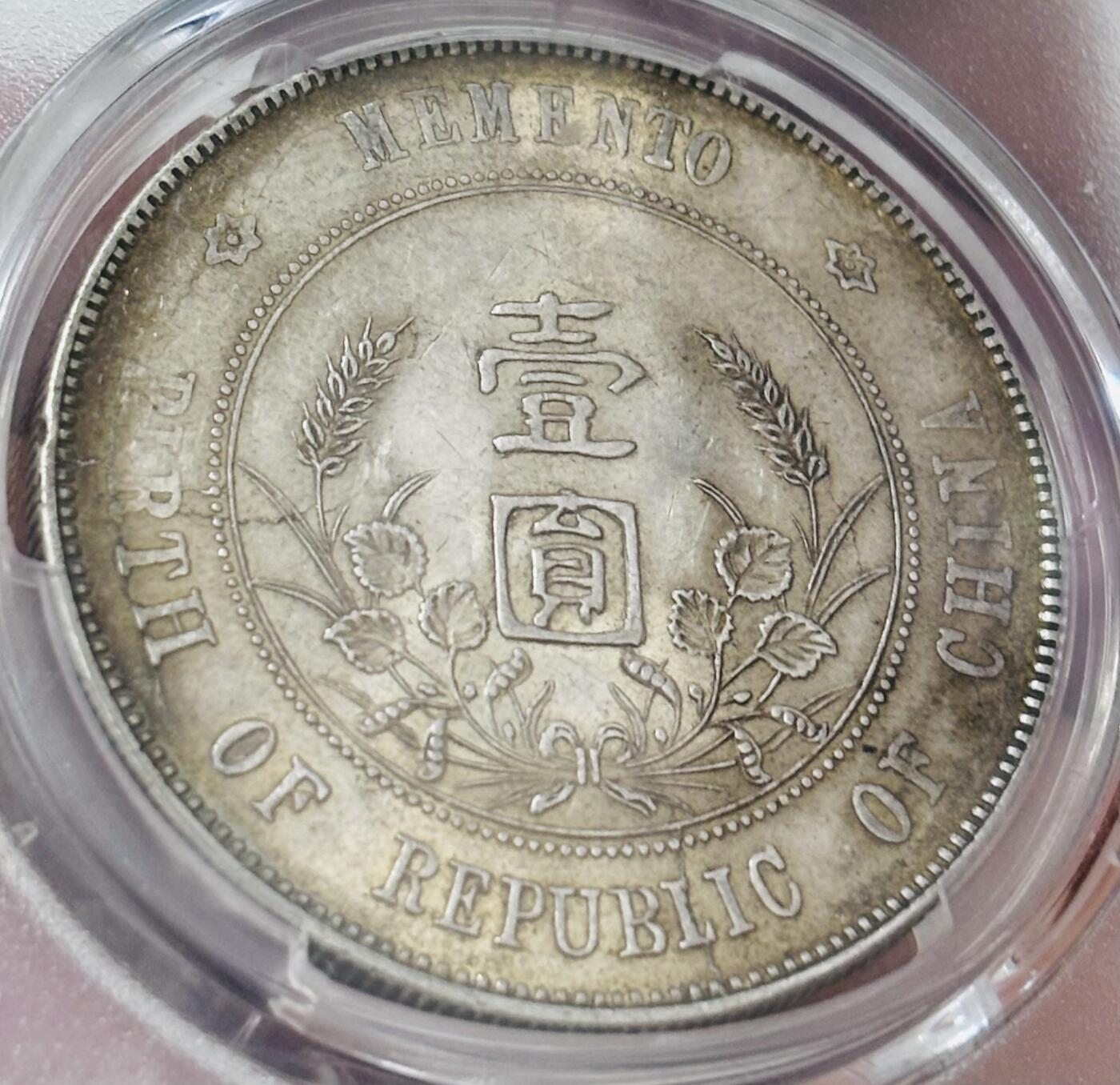 【金马踏春，泉马奔腾】2026 年新年贺岁场，（定于年初五接财神截拍）祝各位老板马到成功，马上有钱，愿岁岁平安喜乐顺遂 PCGS AU58 分 1927 年中华民国开国纪念币一元银元，黄油老彩酱品