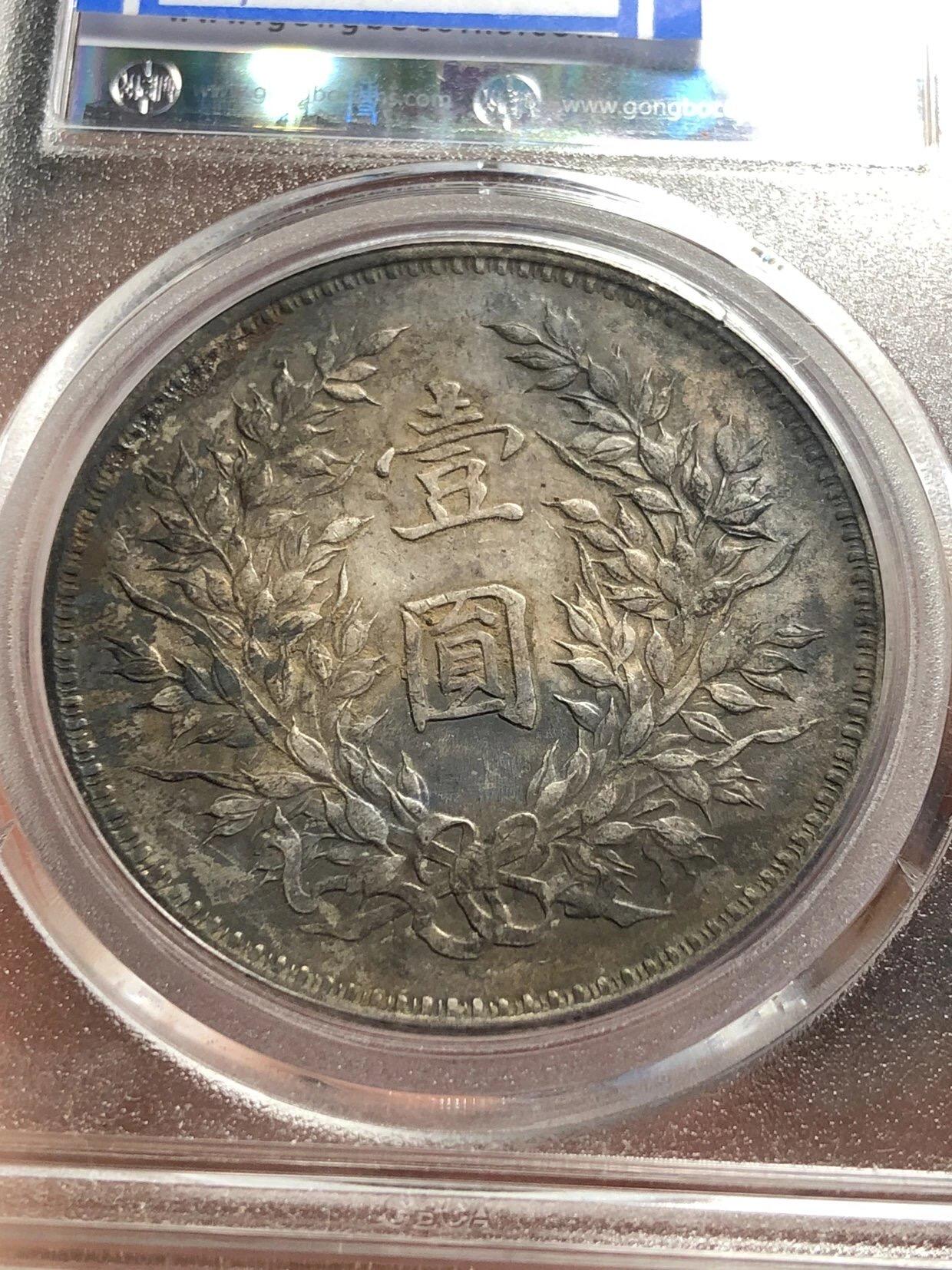 银元专场 北京公博总部评级九年精发大头