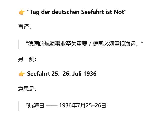 欢庆春节！戎马世界章牌大赏第112期春节大拍  德专场 1936年德国海运纪念日徽章 FR. ZIMMERMANN厂造