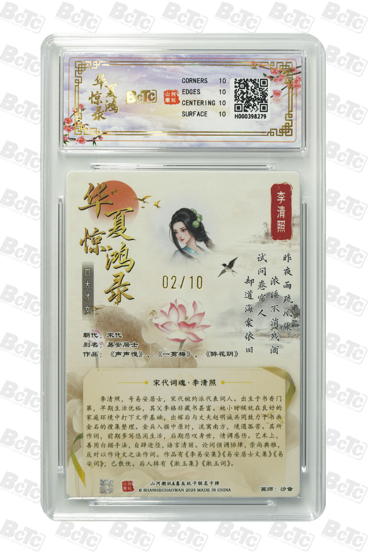 周四第100期阳大大卡牌拍卖第100期（持续收拍品，周六晚上九点截拍，进群福利早知道） 【限编亲签】山河潮玩联名礼盒 华夏惊鸿录之四大才女 汐音 联名卡 李清照 02/10