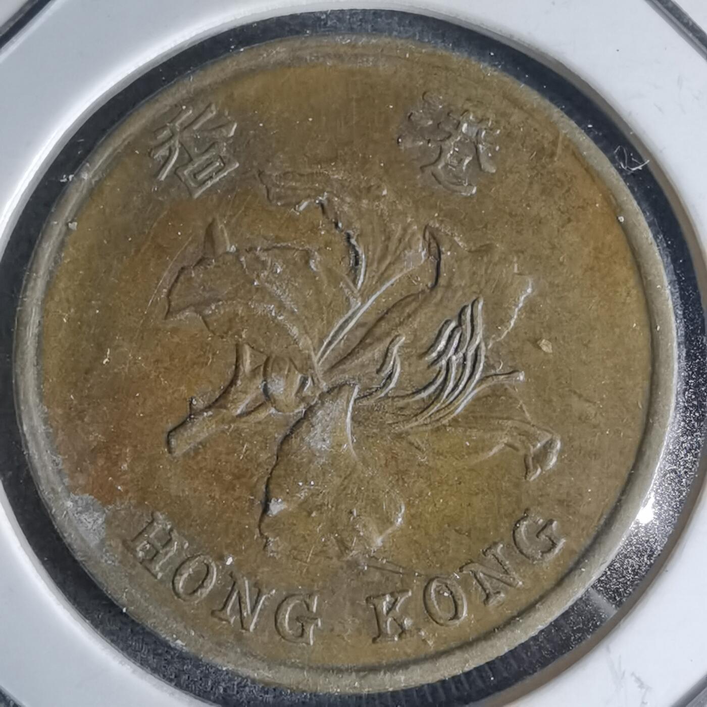 沼泽如烟--第990场 香港1997年五毫