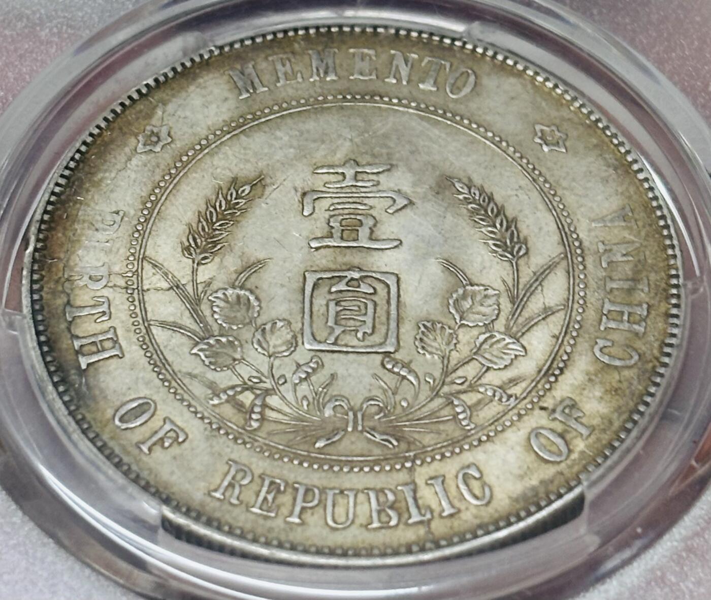 【金马踏春，泉马奔腾】2026 年新年贺岁场，（定于年初五接财神截拍）祝各位老板马到成功，马上有钱，愿岁岁平安喜乐顺遂 PCGS AU58 分 1927 年中华民国开国纪念币一元银元，黄油老彩酱品