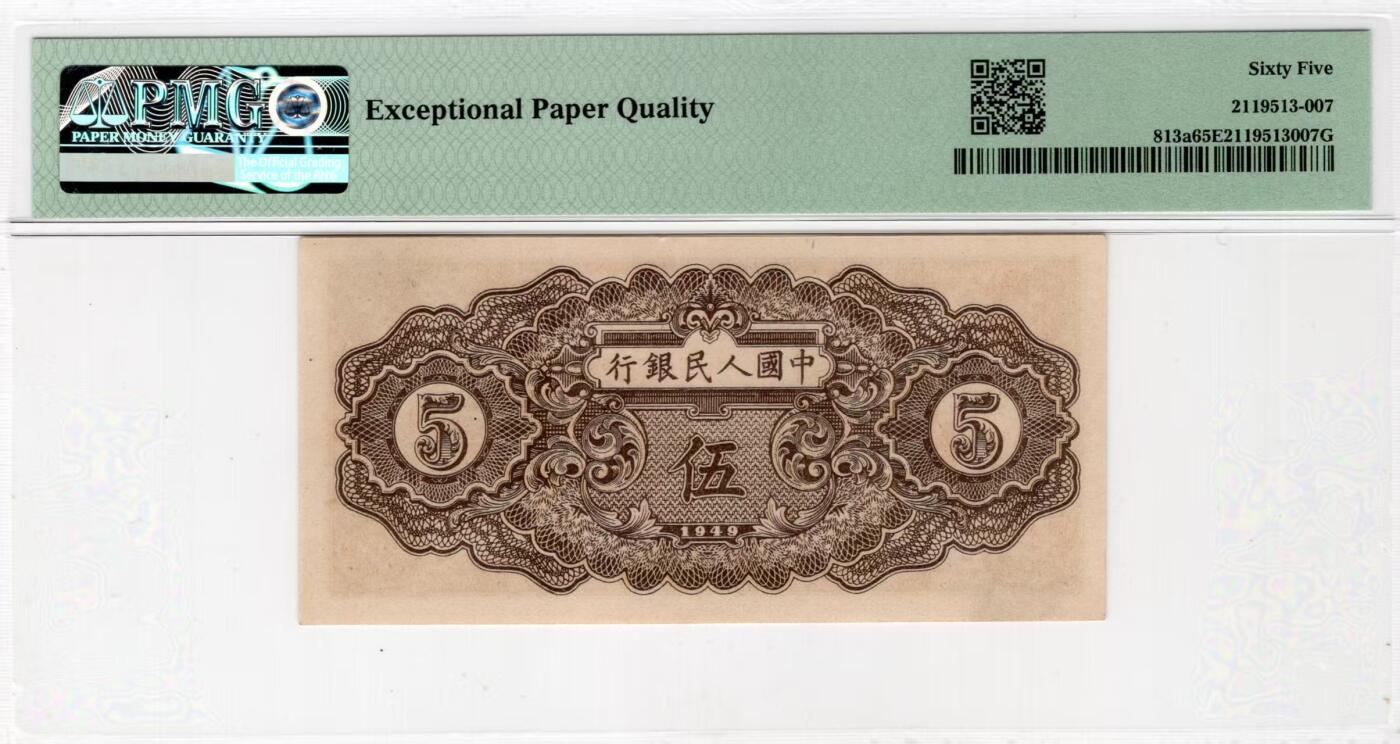 一版织布美评PMG65E季军高分，全新直版，状态优秀，票面平整，售价5580包顺丰