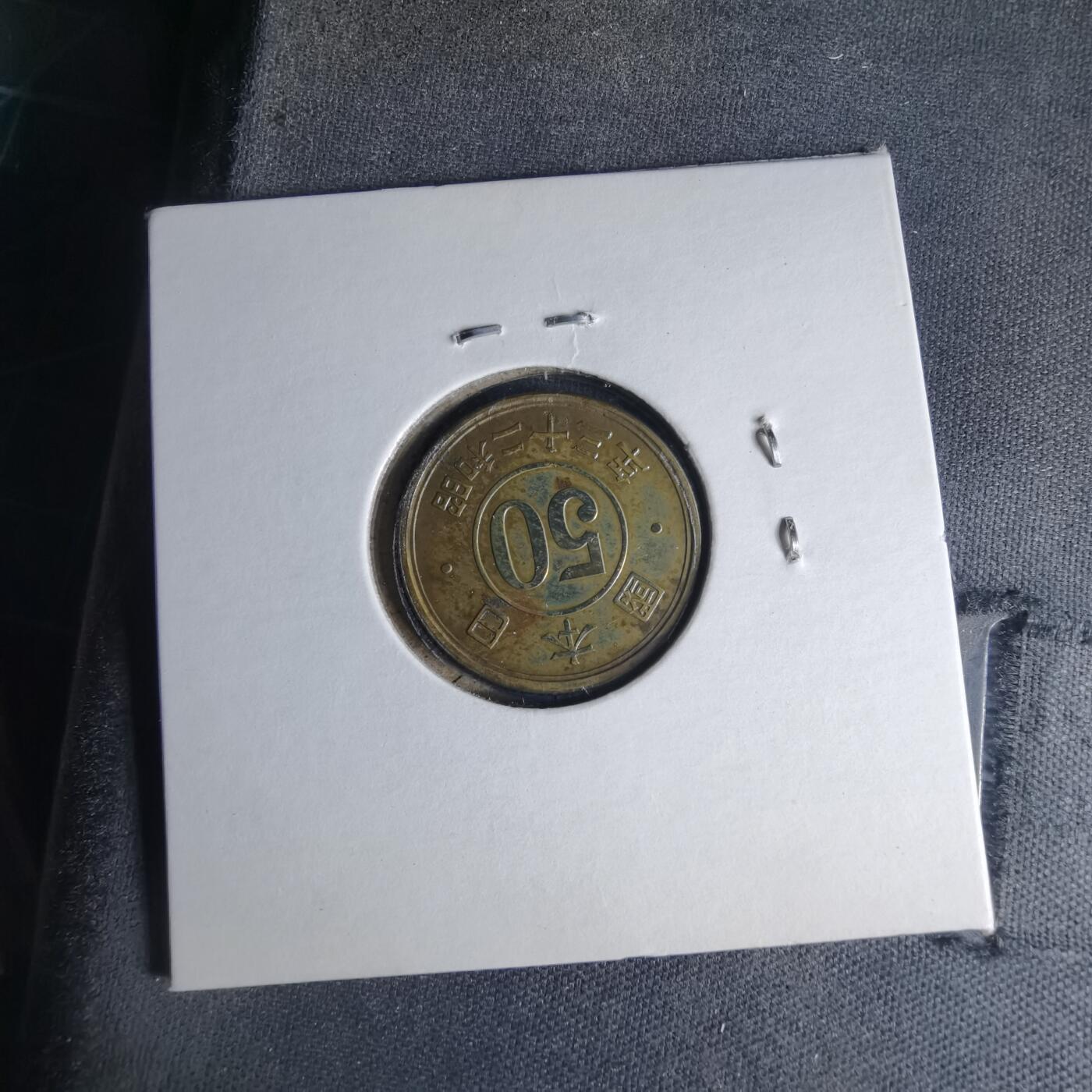 沼泽如烟--第990场 昭和二十二年五十钱