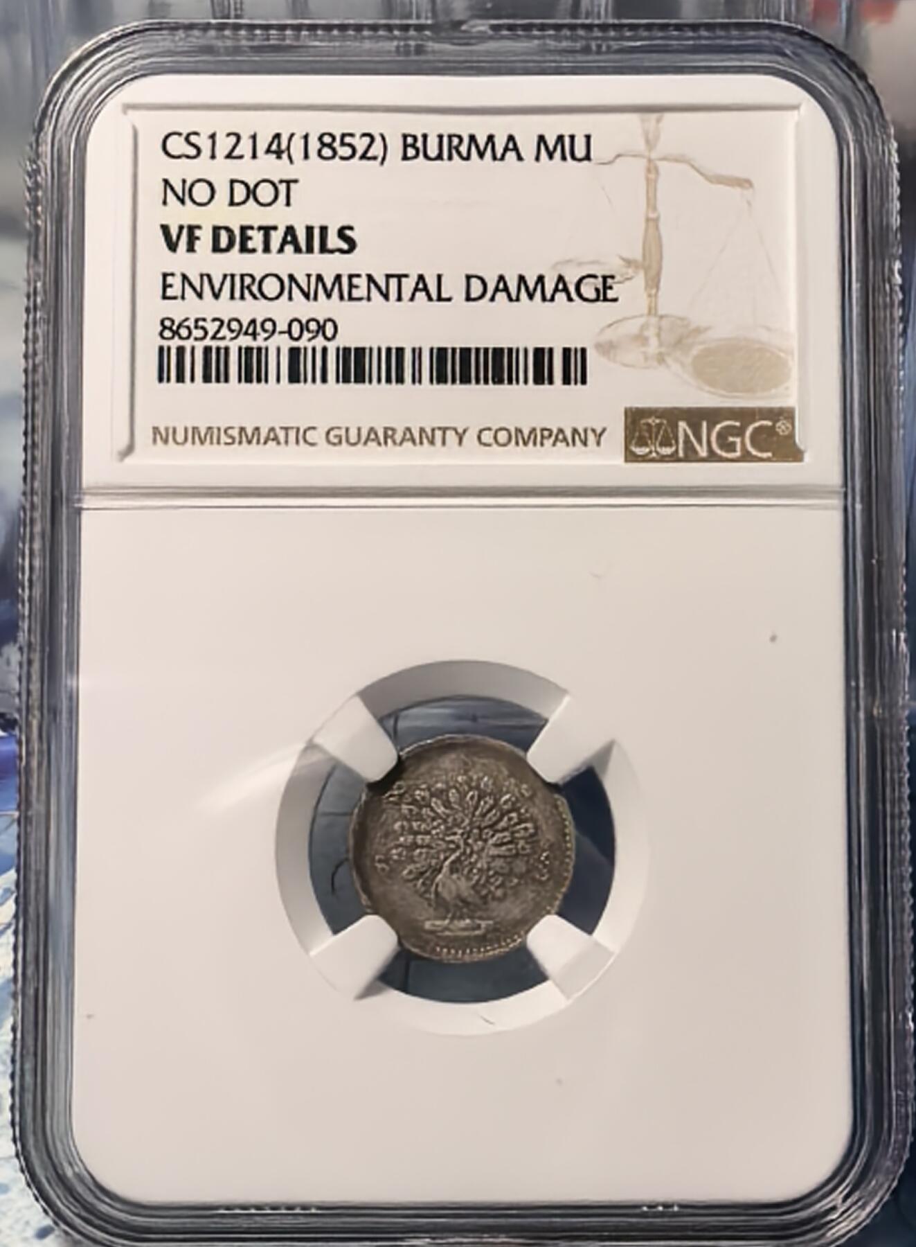 缅甸 1852年 孔雀1mu银币