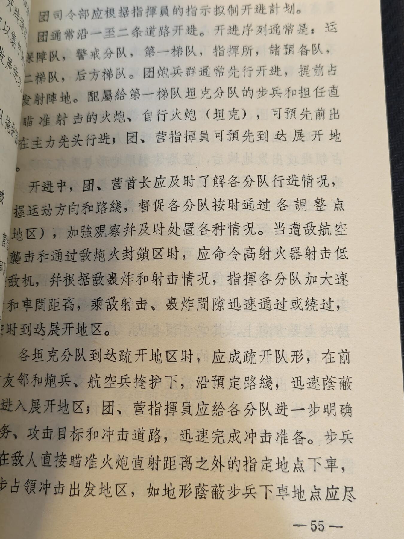 （450件拍品！制服徽章盛宴）罗岚⭐爱藏⭐年前甄选大拍场-店主清仓处理-分享拍场额外现金红包（实体经营） 坦克兵战斗条令