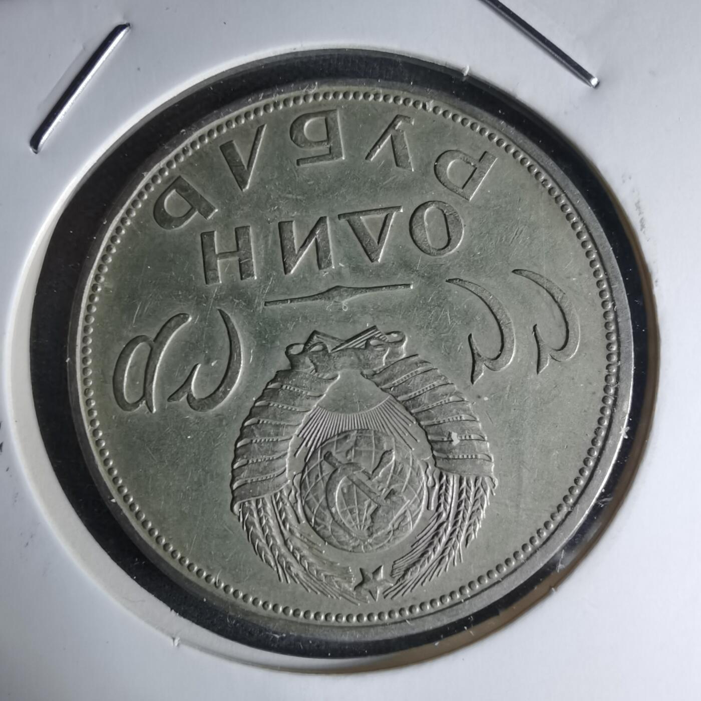 沼泽如烟--第990场 苏联纪念币