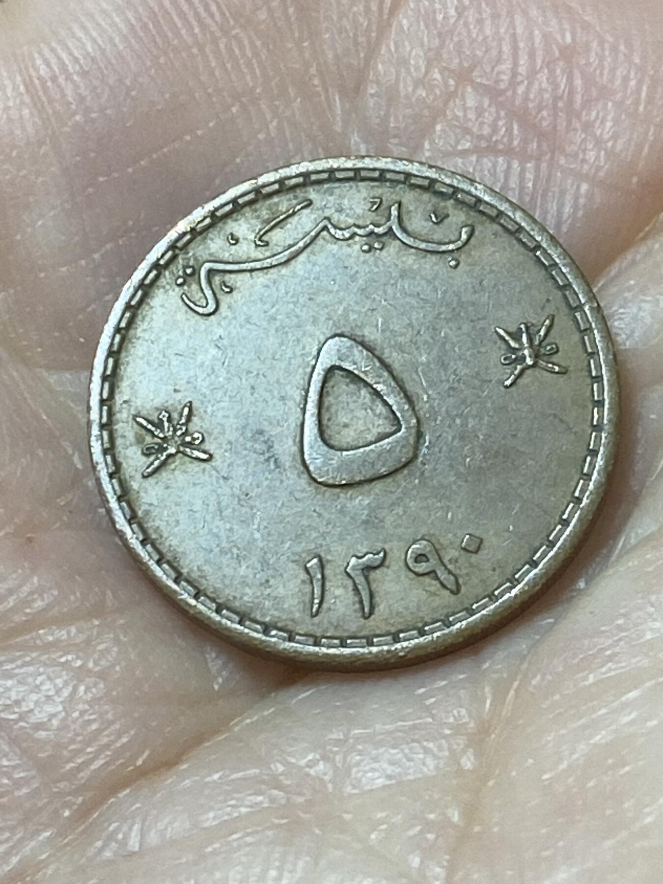 2026年第二十二场(总第一百九十一场）外国好品散币场(免佣金) 马斯喀特阿曼1970单年份5派沙