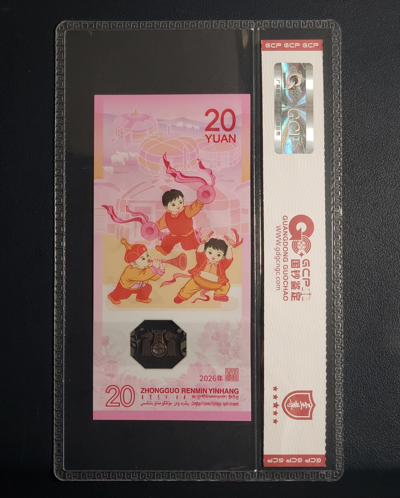 2026马年贰拾圆塑料纪念钞（北斗号、至尊马、95至尊）