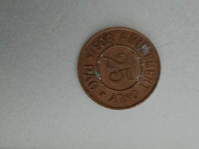 松南世界钱币——260209 - 代用币