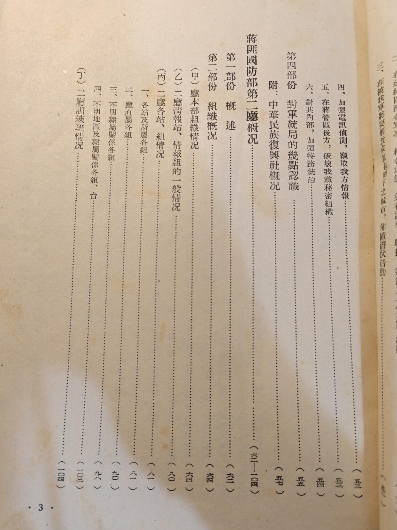 （450件拍品！制服徽章盛宴）罗岚⭐爱藏⭐年前甄选大拍场-店主清仓处理-分享拍场额外现金红包（实体经营） 建国初期公安部编 敌情历史参考资料 （蔣匪中統局、軍統局，國防部第二廳）部分，历史资料原件