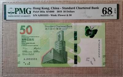 【礼羽收藏】🌏世界钱币拍卖渣打专场 年后发顺丰 - 【AJ955555】2018年香港渣打银行50元港币无47尾55555PMG68