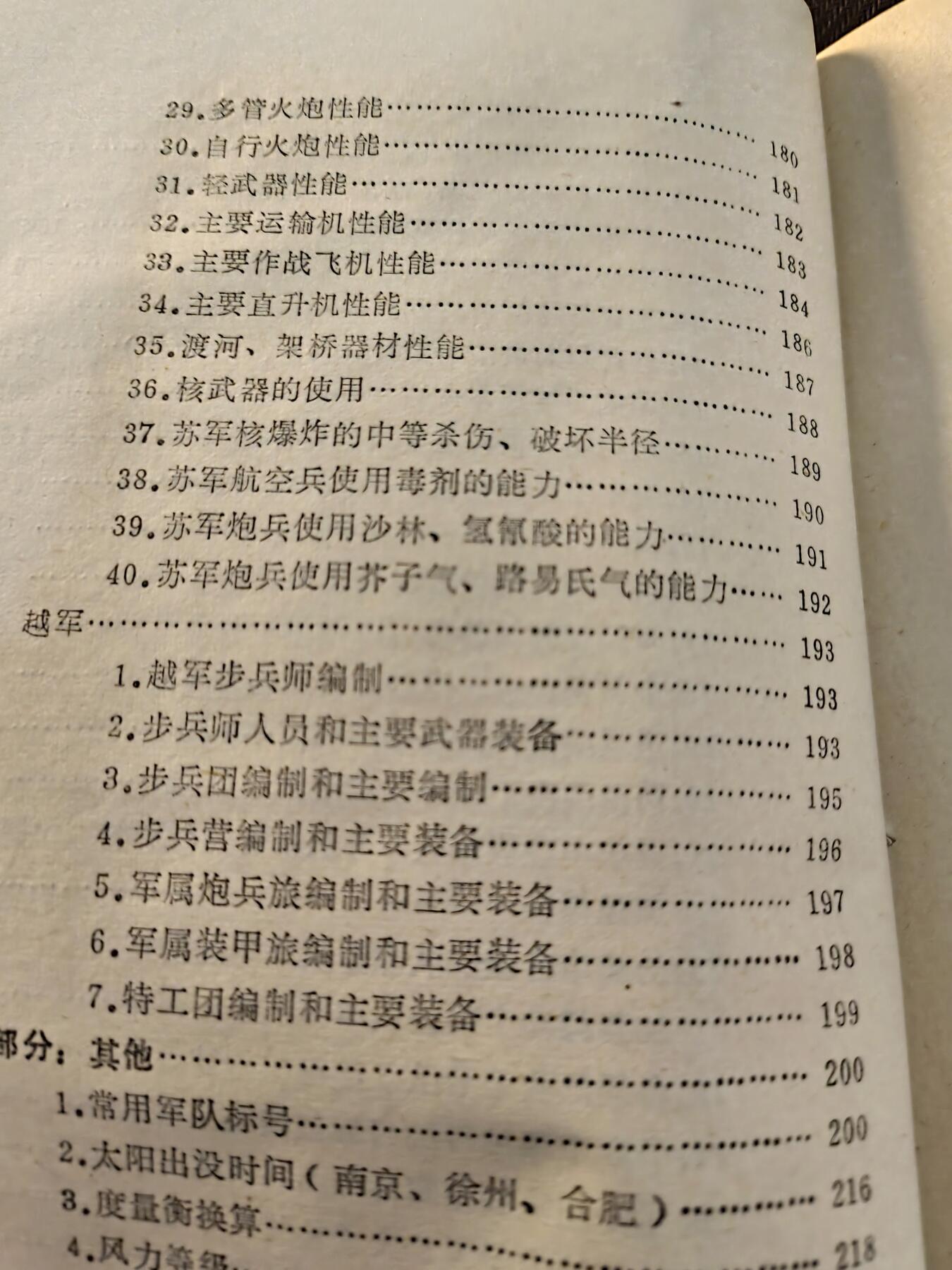 （450件拍品！制服徽章盛宴）罗岚⭐爱藏⭐年前甄选大拍场-店主清仓处理-分享拍场额外现金红包（实体经营） 原南京陆军学院训练部副部长隋鲁平旧藏——《想定作业参考资料》，本书系隋鲁平先生1979年军校学习期间所用资料