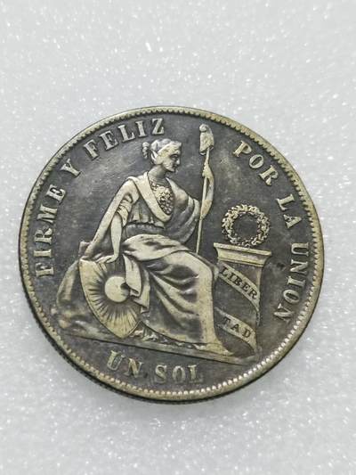 天下钱庄专场欢迎参拍 - 1869秘鲁1索尔银币