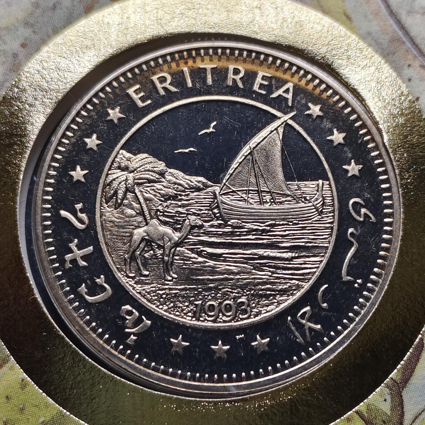 【全场包邮】纯粹捡漏拍503场 【邮币封】厄立特里亚手绘独立纪念邮币封（邮币均为独立日纪念）-含1993年1元独立日克朗型纪念币【PL底板】