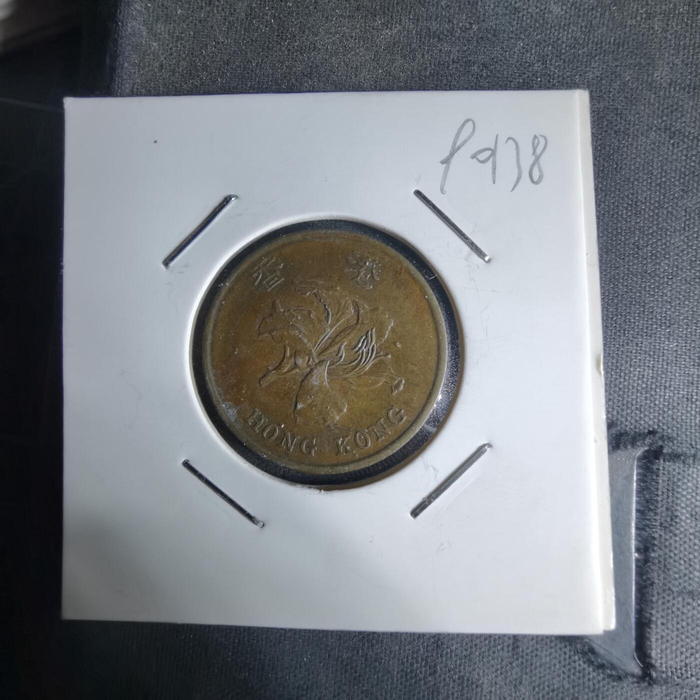 沼泽如烟--第990场 香港1997年五毫