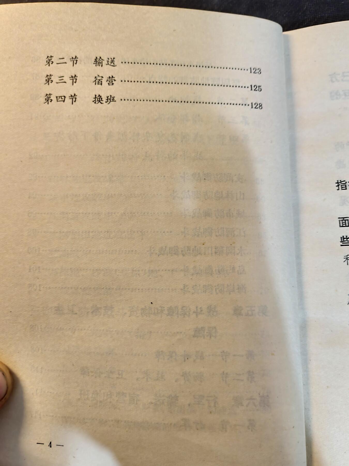 （450件拍品！制服徽章盛宴）罗岚⭐爱藏⭐年前甄选大拍场-店主清仓处理-分享拍场额外现金红包（实体经营） 长沙炮兵学院院长，国防科技大学炮兵学院院长谢后齐旧藏，为应对70年代末苏联威胁二修订的76版地面炮兵战术条令的连排分册，品相完好，百度可查