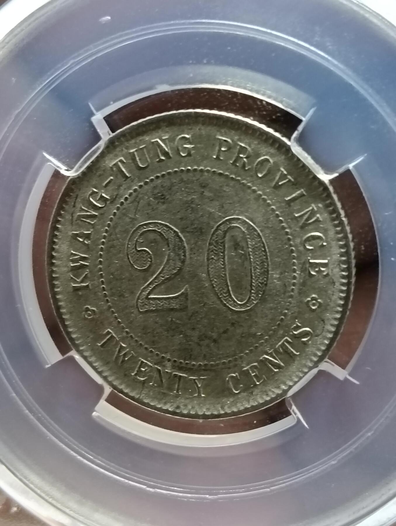 鸿运钱币年终特惠起拍顺丰专场19 广东贰毫银币1921众诚Ms62