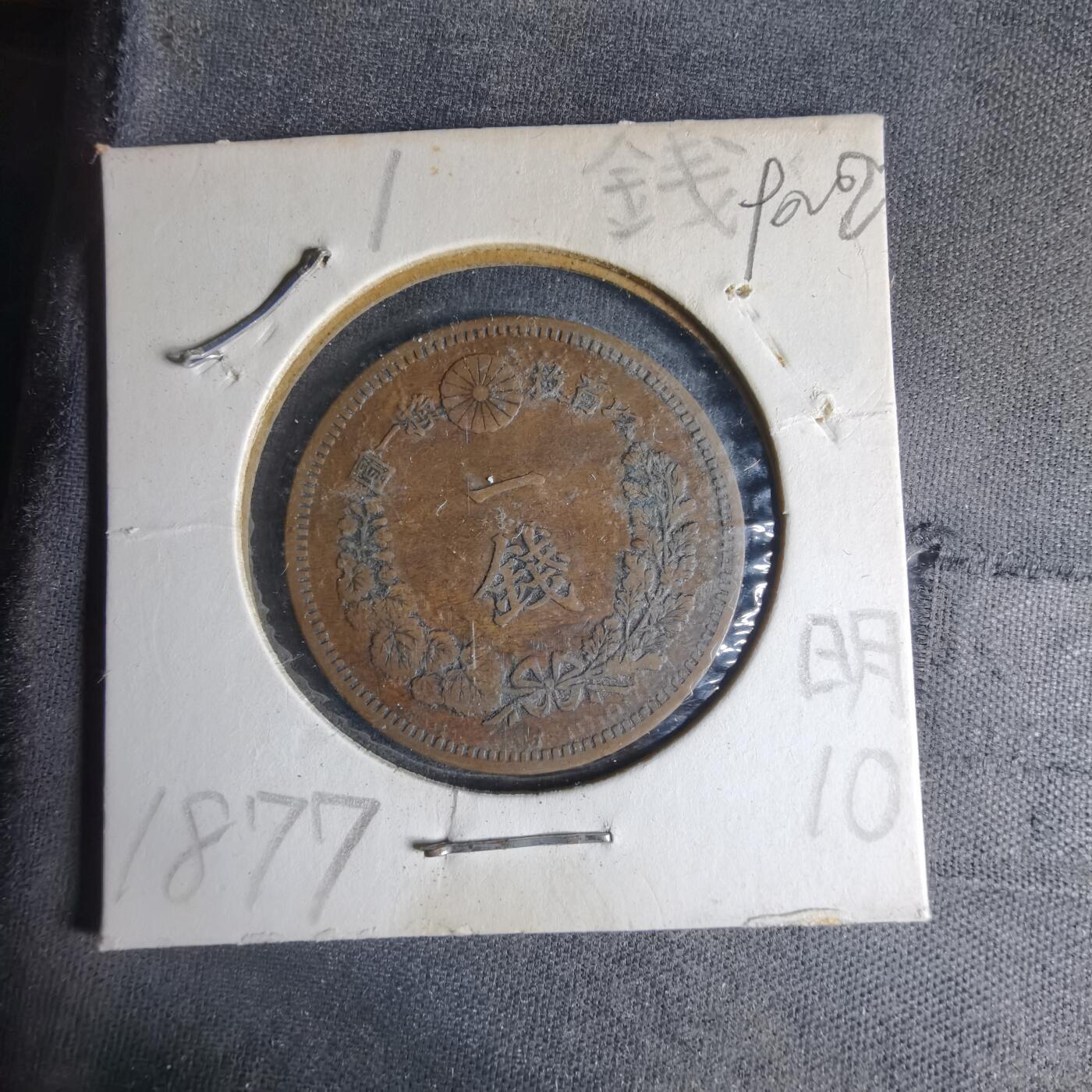 沼泽如烟--第990场 明治十七年龙一钱