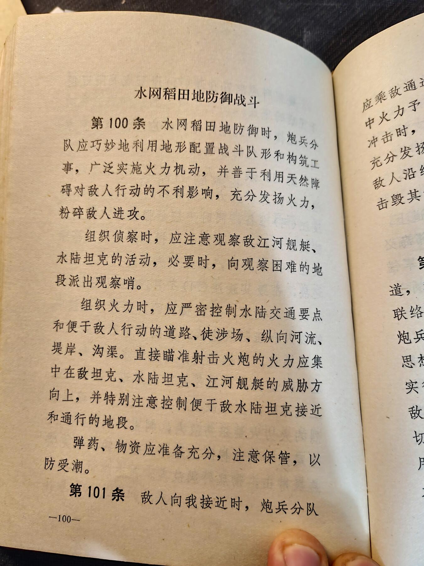 （450件拍品！制服徽章盛宴）罗岚⭐爱藏⭐年前甄选大拍场-店主清仓处理-分享拍场额外现金红包（实体经营） 长沙炮兵学院院长，国防科技大学炮兵学院院长谢后齐旧藏，为应对70年代末苏联威胁二修订的76版地面炮兵战术条令的连排分册，品相完好，百度可查
