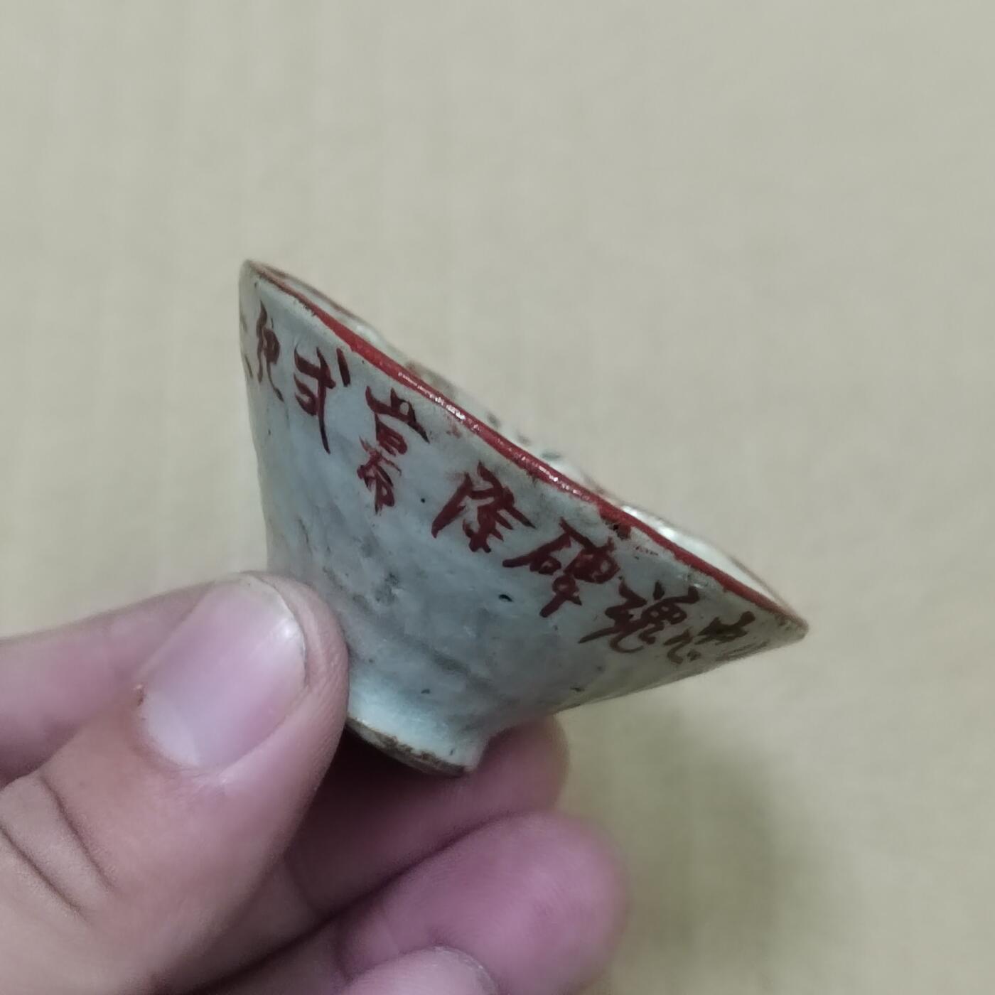 PCAI钱币  10-754 钱币纪念章小专场 二战时期日本的小酒碗  正常使用状态