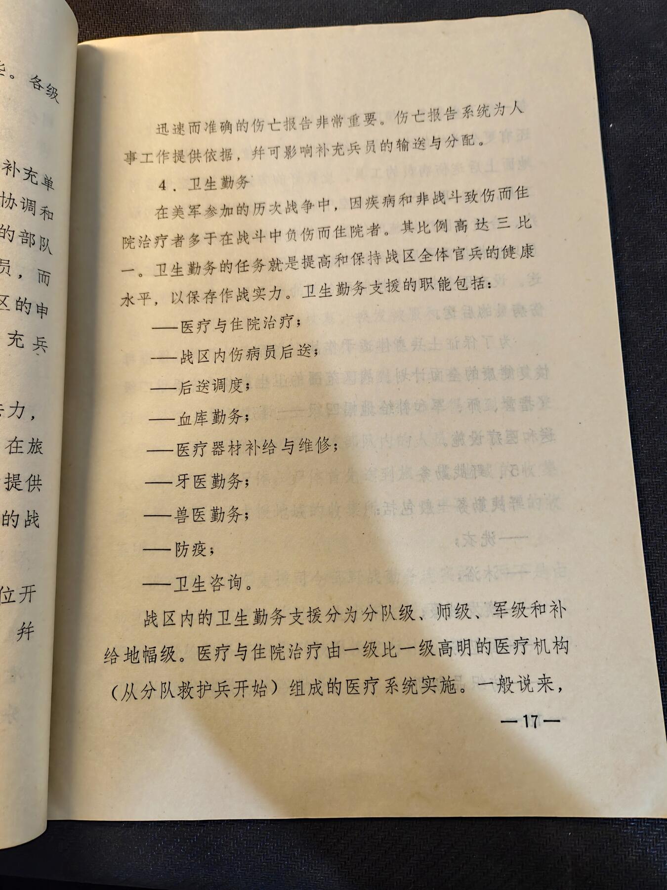 （450件拍品！制服徽章盛宴）罗岚⭐爱藏⭐年前甄选大拍场-店主清仓处理-分享拍场额外现金红包（实体经营） 原南京军区司令员，开国中将聂凤智旧藏1983年总参情报部发军一级的《美陆军FM100—5号野战条令作战纲要》，内容详实