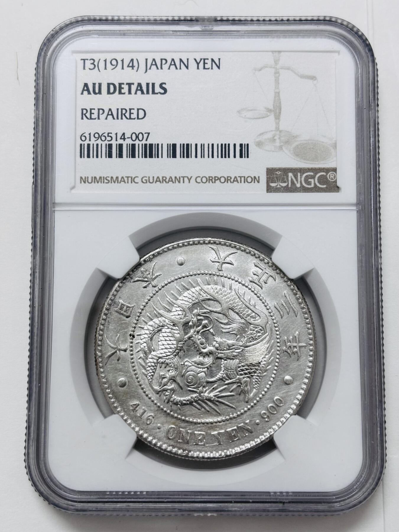 【金马踏春，泉马奔腾】2026 年新年贺岁场，（定于年初五接财神截拍）祝各位老板马到成功，马上有钱，愿岁岁平安喜乐顺遂 NGC AU D 日本大正三年龙洋一元银元，极品龙鳞光度完美，细节看图