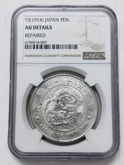 【金马踏春，泉马奔腾】2026 年新年贺岁场，（定于年初五接财神截拍）祝各位老板马到成功，马上有钱，愿岁岁平安喜乐顺遂 - NGC AU D 日本大正三年龙洋一元银元，极品龙鳞光度完美，细节看图